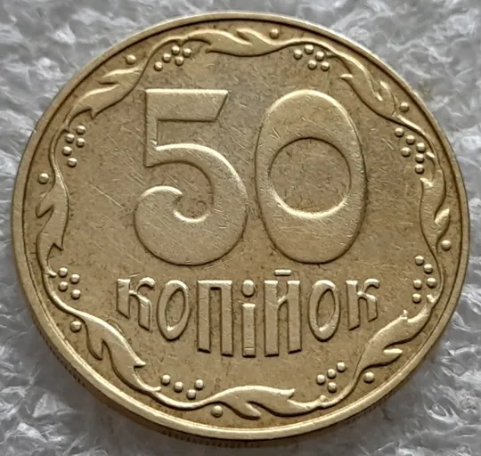 (6499) 50 копійок 2007 лишній метал на елементах зображення на реверсі (50 копеек 2007 брак) Інтернет-аукціон