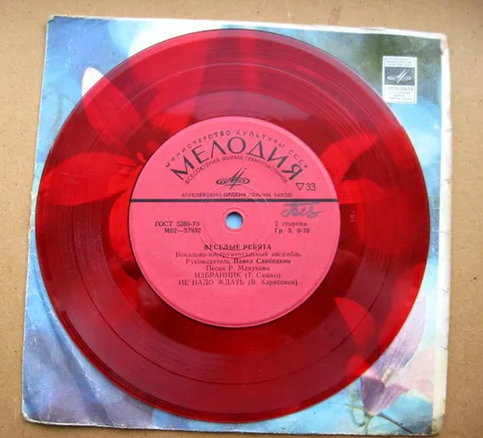 ПЛАТІВКА - червоний вініл = ВИА "ВЕСЕЛЫЕ РЕБЯТА" - Вишня, Ясные светлые глаза, Избранник Ціна