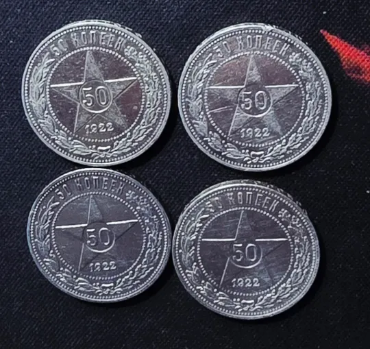 50 копеек 1922 года Ціна