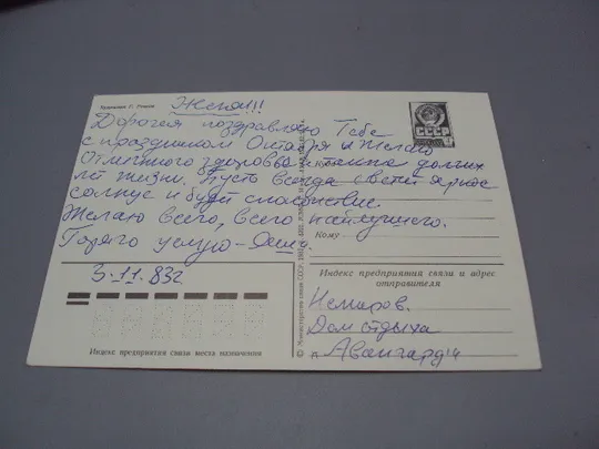 Открытка Слава октябрю! художник Г. Ренков 1982 год №16097 З аукціону