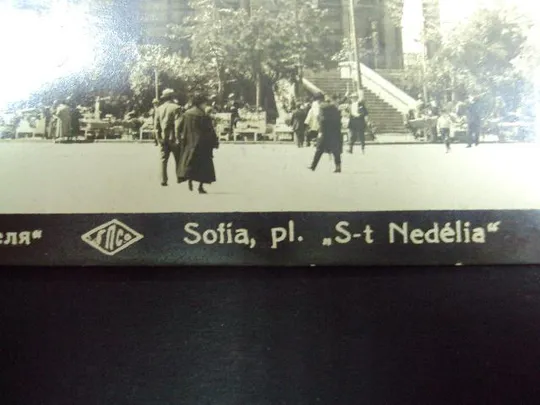 открытка софия площадь св. неделя марка гашение №7524 З аукціону