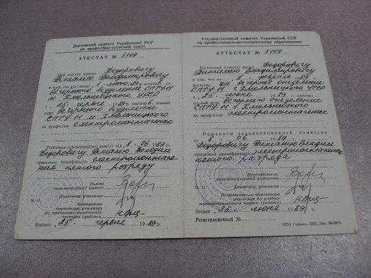 Купити документ аттестат спту 1989 гознак 1987 №5252