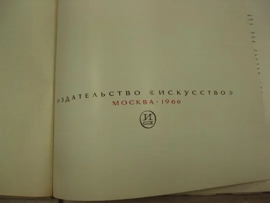 книга альбом ленин рисунки жукова 1966 москва №13345м З аукціону