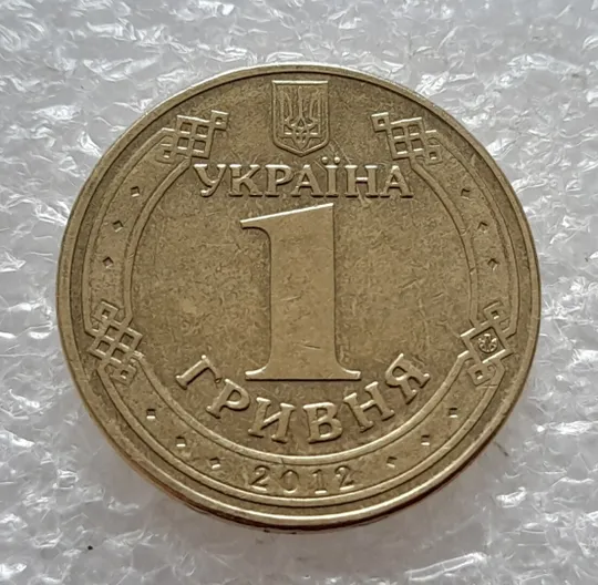 (4728) 1 гривня 2012 цікавий брак на гурті (1 гривна 2012 брак) Інтернет-аукціон