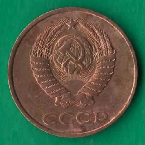 Купити 3 копійки 1983 року СРСР [М]