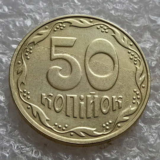 (7844) 50 копійок 2023 'борозда' (розшарування) на реверсі та аверсі (50 копеек 2023 цікавий брак) Ціна