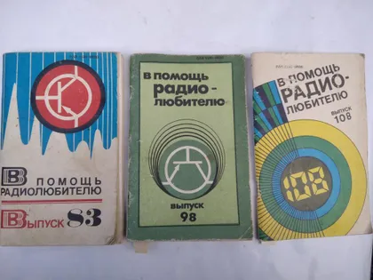 фото, В помощь радиолюбителю. № 83. № 98, № 108