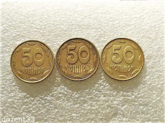 50 копійок 1992 рік Україна 1АЕм, 1АЕк, 1АЕс " Підбірка Різновидів Монети " (791+) Ціна