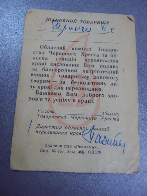 Купити донор ссср благодарность  №4329