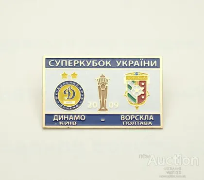 фото, Футбол Ворскла Полтава - Шахтер Донецк  финал Суперкубка Украины  2009