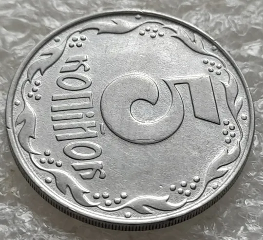 (6389) 5 копійок 1992 різновид розколів на "5" номіналу, брак "підошва" (5 копеек 1992) Продаж