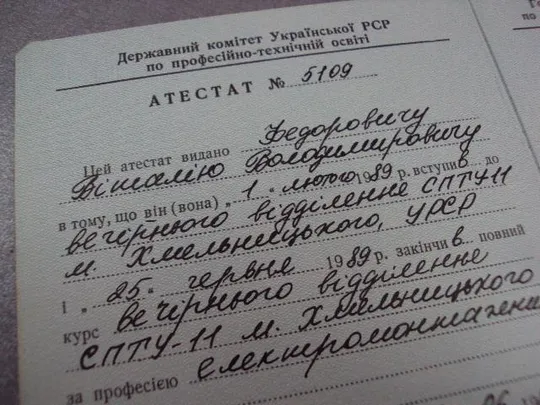 документ аттестат спту 1989 гознак 1987 №5252 Продаж