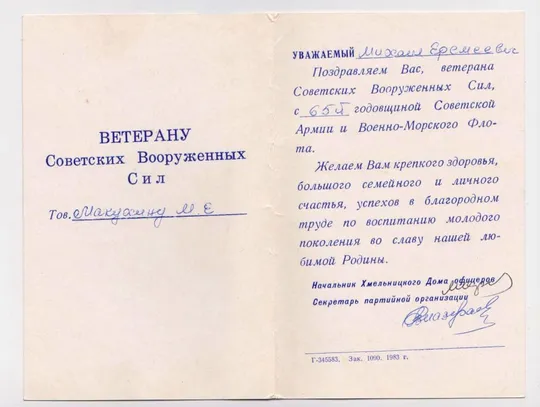 Купити СЛАВА РАДЯНСЬКІЙ АРМІЇ - СОВЕТСКОЙ АРМИИ = 1982 р. = МАТЯШ = подвійна НАДПЕЧАТКА = тираж 420 тис.  &amp;