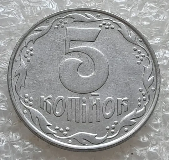 (7650) 5 копійок 1992 зміщення зображення на аверсі (5 копеек 1992 брак) Продаж
