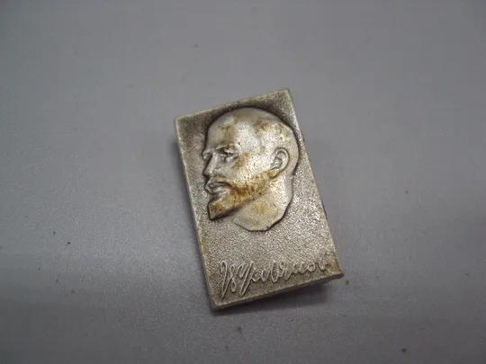 Знак Ленин В.И. Ульянов подпись подтрет профиль ссср лот 2 шт №17388 З аукціону