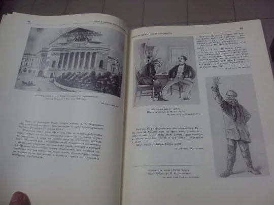 книга а.н.островский в портретах и иллюстрациях 1949 №145 Де купити