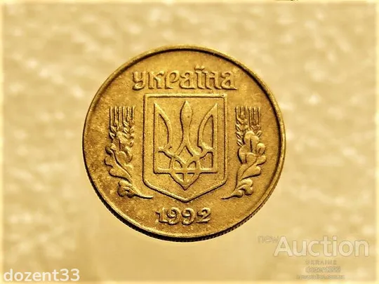 Купити 10 копійок 1992 рік Україна  1.13ААм " Брак, Викришка Штемпеля, Ступінчастий Гурт " (176+)