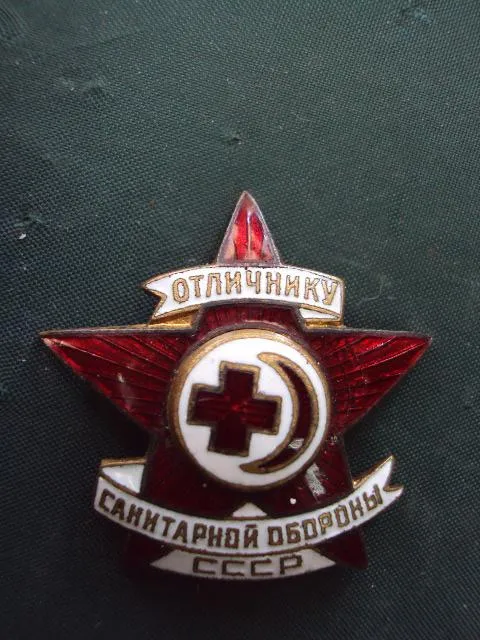 Купити знак отличник санитарной обороны СССР №10165