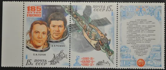 СССР Космос 185 суток 1981 Ціна