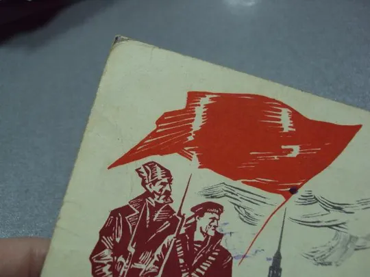 открытка слава октябрю 1965 сидоров №10138 Характеристики