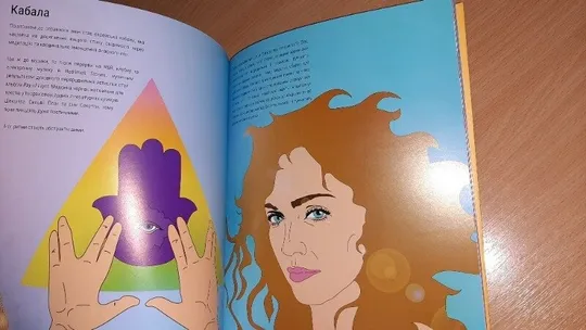 Книга Мадонна (Життя Мадонни)  Перша біографія Мадонни у вигляді ілюстрованої книжки. З аукціону