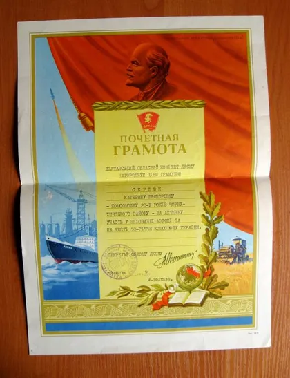 фото, ПОЧЕТНАЯ ГРАМОТА - ВЛКСМ = ПОЛТАВСКИЙ ОБКОМ КОМСОМОЛА = 1969 г. =