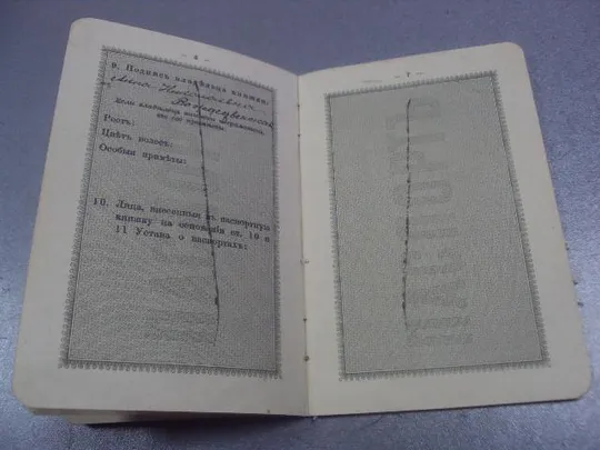 паспорт подольская губерния 1911г  №361 Інтернет-аукціон