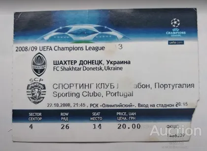 фото, футбол билет на матч Шахтер Донецк Украина - ФК Спортинг Португалия Лига Чемпионов 22.10.2008