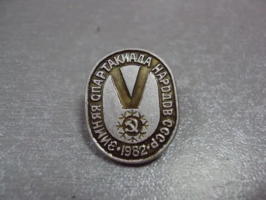 знак зимняя спартакиада народов ссср 1982 №5342 Продаж