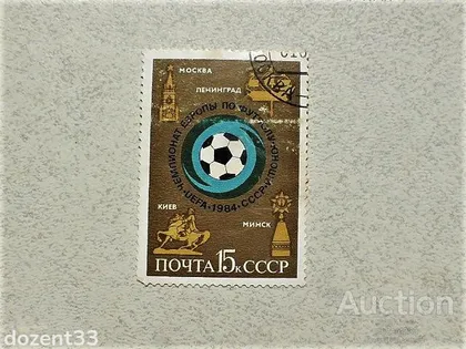 фото, Поштова марка СССР 1984 рік