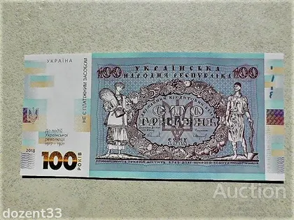фото, Прес сувенірна банкнота `Сто гривень` " до 100-річчя подій Української революції 1917 - 1921 років "