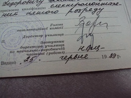 документ аттестат спту 1989 гознак 1987 №5252 Де купити