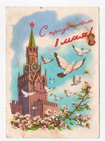 фото, 1 ТРАВНЯ - 1 МАЯ = ДМПК 1959 р. = ЗНАМЕНСКИЙ = чиста ==