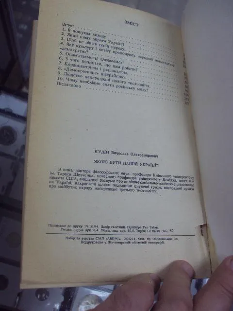 книга кудин какой быть нашей украине киев 1994 №161 Де купити