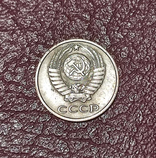 Купити СССР 10 копеек 1971 год