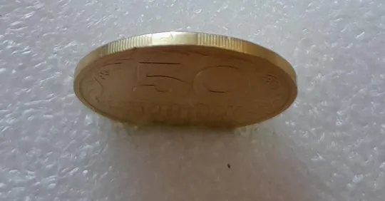 (2675) 50 копійок 1992 1ААм поворот (порушення соосності) (50 копеек 1992 1ААм брак) Де купити