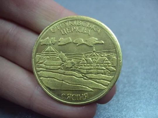 жетон украина струковская церковь с.ясиня вас вітає пане браття наше рідне закарпаття №7964 Де купити