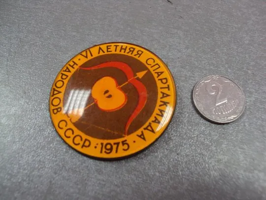 знак 6 летняя спартакиада народов ссср 1975 стрельба из лука №5034 Ціна