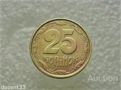 фото, 25 копійок 1994 рік Україна 1БАм (596)
