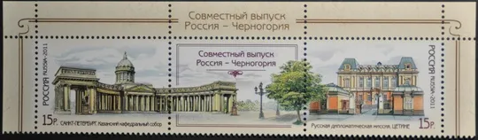 Россия Черногория совм.выпуск Архитектура 2011 Ціна