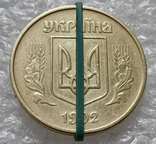 Купити (1473) 50 копійок 1992 1АГм поворот (порушення соосності) (50 копеек 1992 1АГм брак сдвиг)