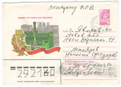 фото, Решения 26 съезда КПСС выполним! ХМК. 1981 рік. СРСР