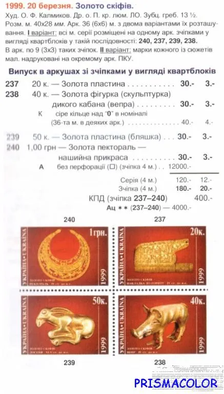 Купити ** УКРАИНА 1999 лист Золото скифов