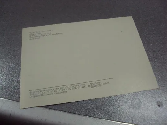 Купити открытка юон углич 1982 №15268