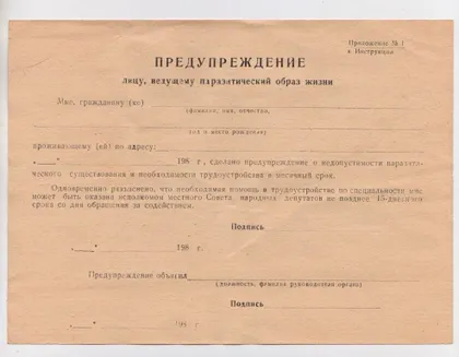 фото, ПРЕДУПРЕЖДЕНИЕ лицу, ведущему ПАРАЗИТИЧЕСКИЙ образ жизни = 1980-і р. = БЛАНК періоду СРСР