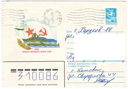 фото, День военно-морского флота СССР. ХМК. 1983 рік. СРСР