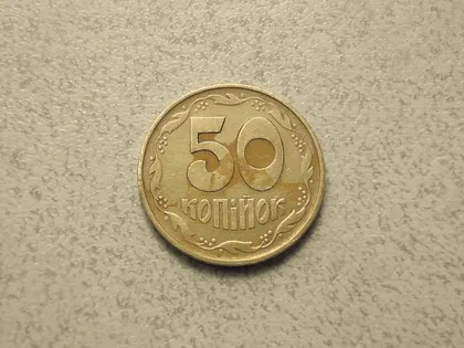 фото, 50 копійок 1992 рік Україна 1ААм (23а)