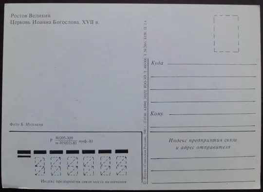 Купити Ростов Великий. Церковь Иоанна Богослова