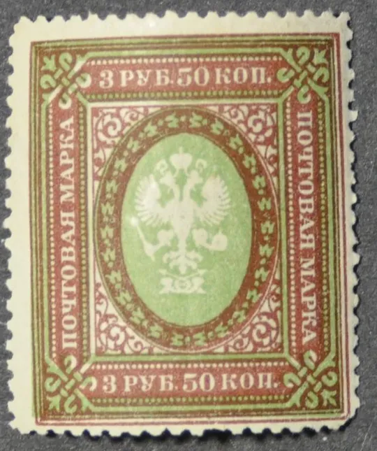 Россия Стандарт 3 р.50к. 1917 СК 157А перф.12 1/2 Ціна