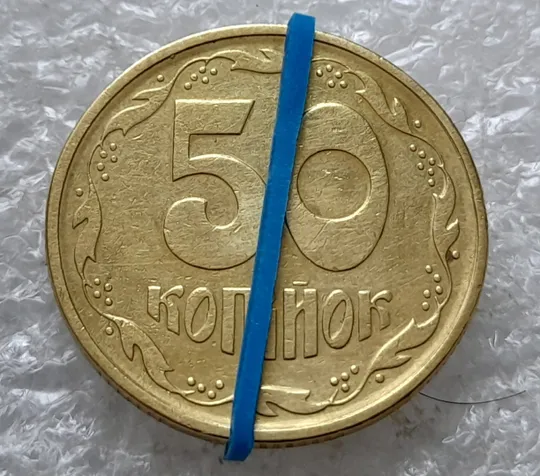 (2533) 50 копійок 1994 2АЕк поворот (порушення соосності) (50 копеек 1994 2АЕк брак сдвиг) Ціна